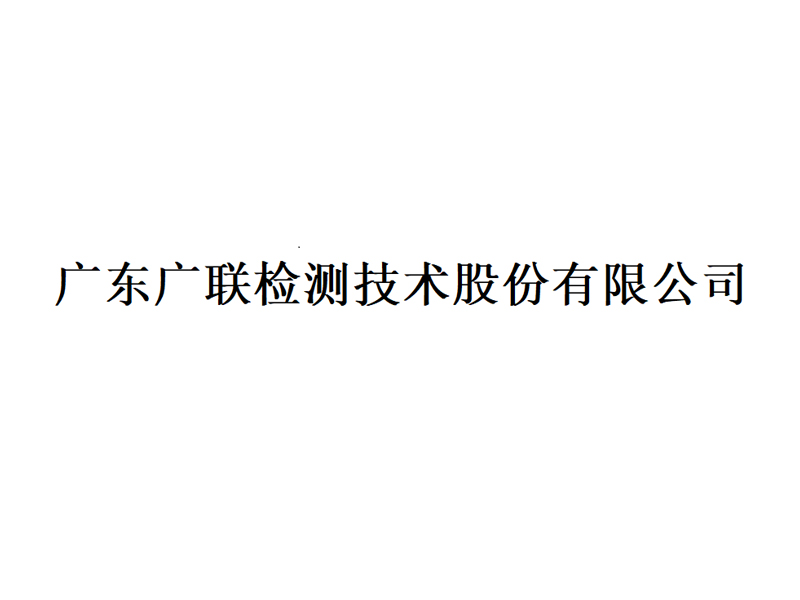 廣東廣聯檢測技術股份有限公司泰通熱解析 TDS-24RD、TDS-48RD、TDS-50RD